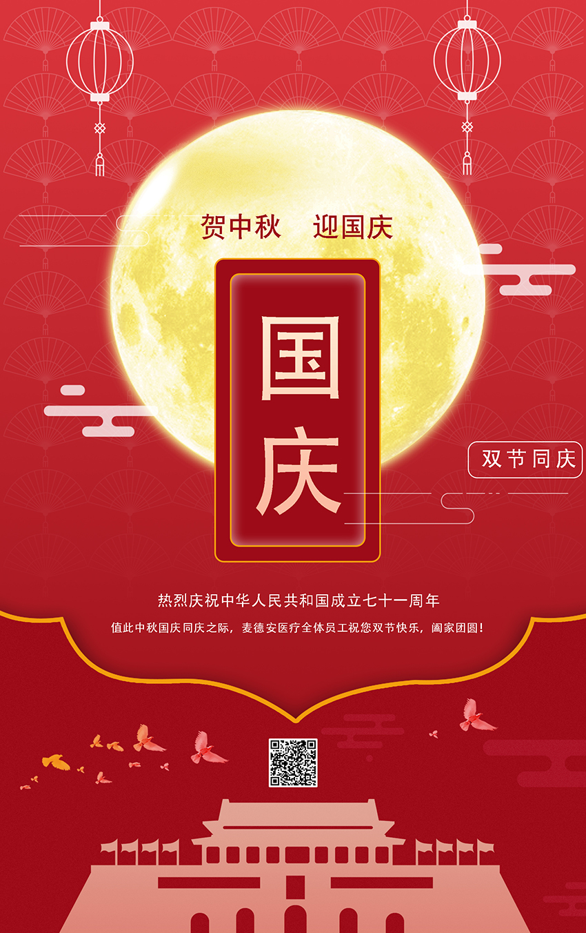 中秋國(guó)慶.jpg