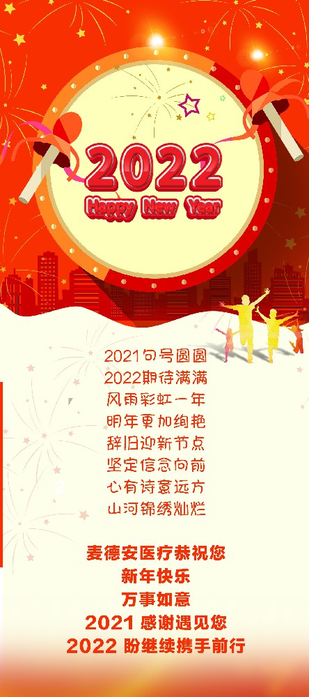 元旦2022-公眾號(hào).jpg
