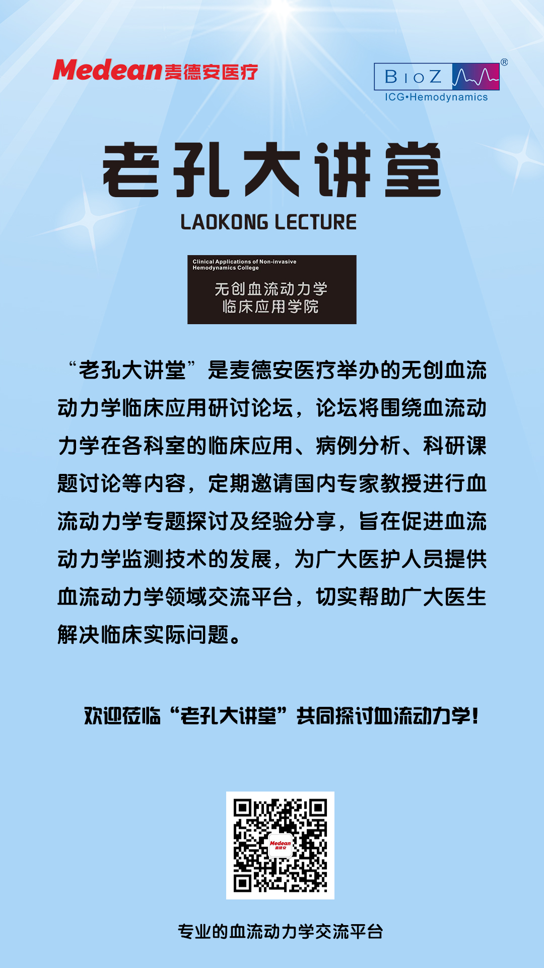老孔大講堂網(wǎng)站 - 改二維碼.jpg