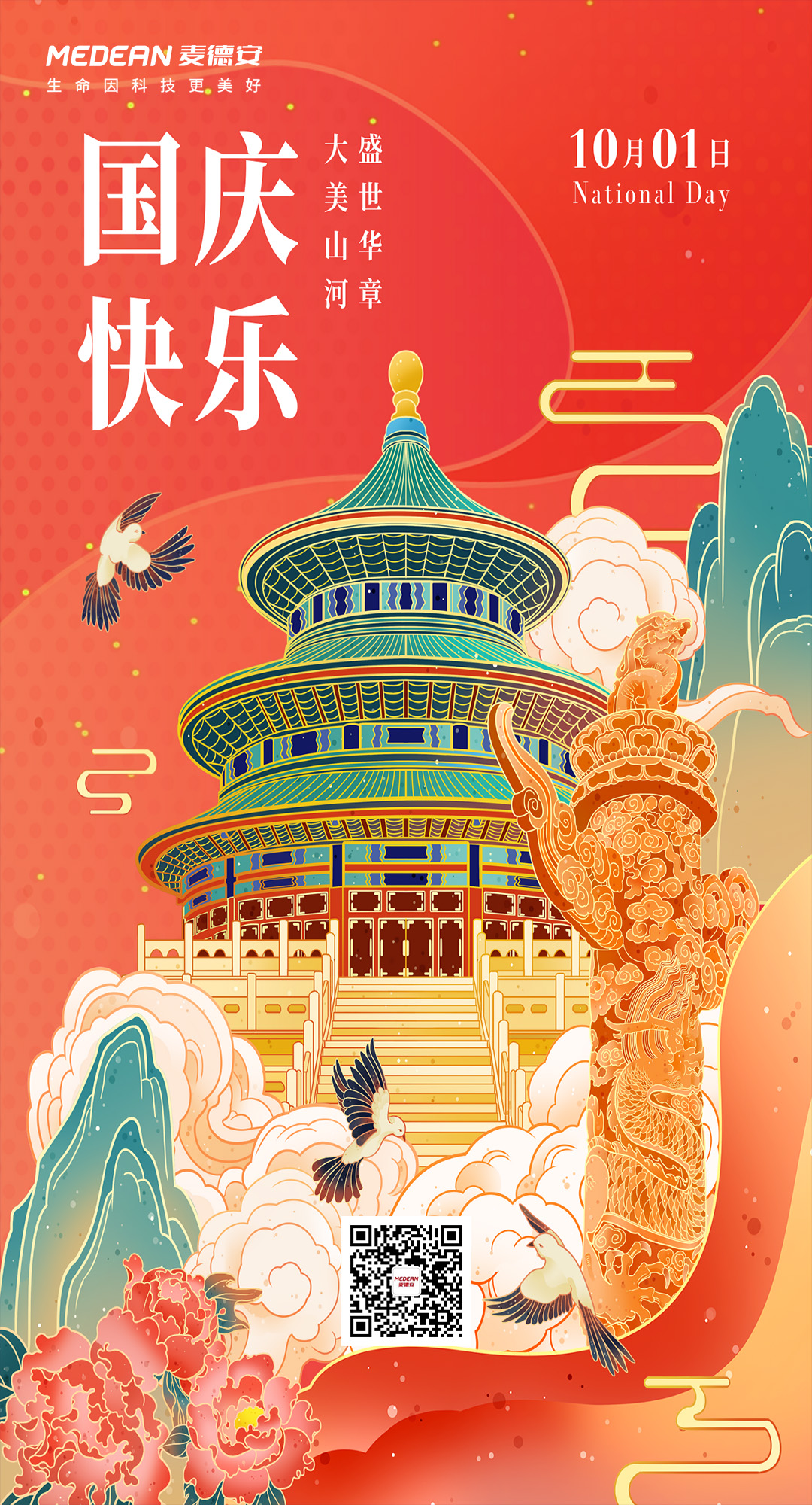國慶節(jié)海報.jpg