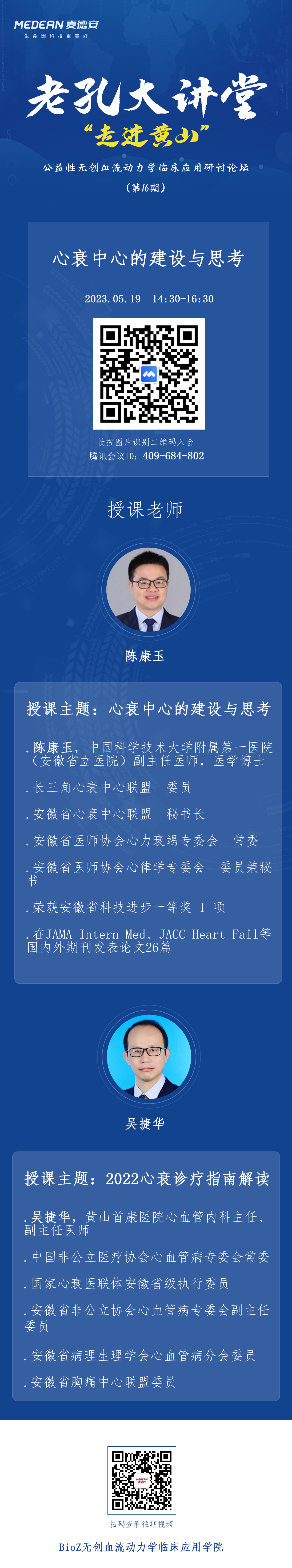 嘉賓簡(jiǎn)介.jpg